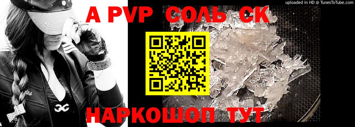 Краснокаменск  APVP кристаллы  Вход с VPN  APVP кристаллы 
