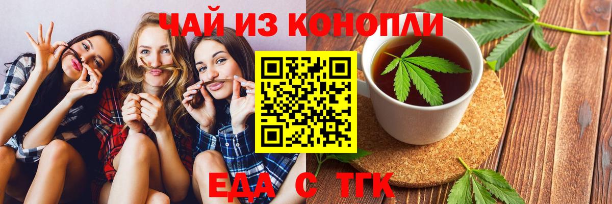 Краснокаменск  Cannafood конопля  Вход с VPN 