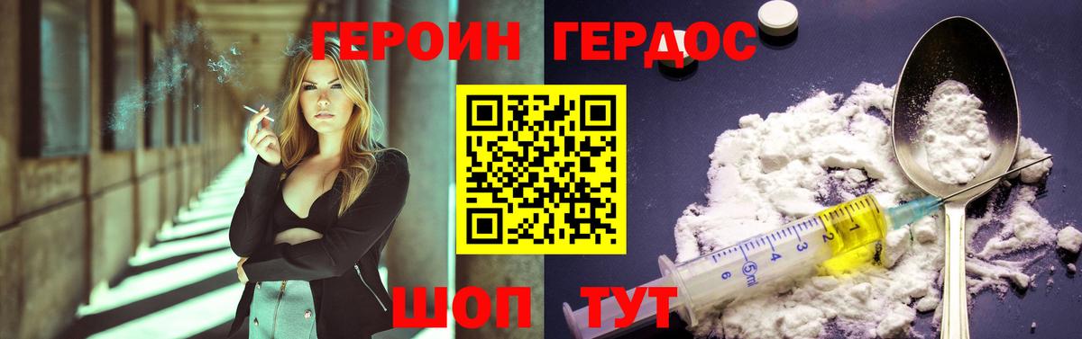 Героин герыч Краснокаменск