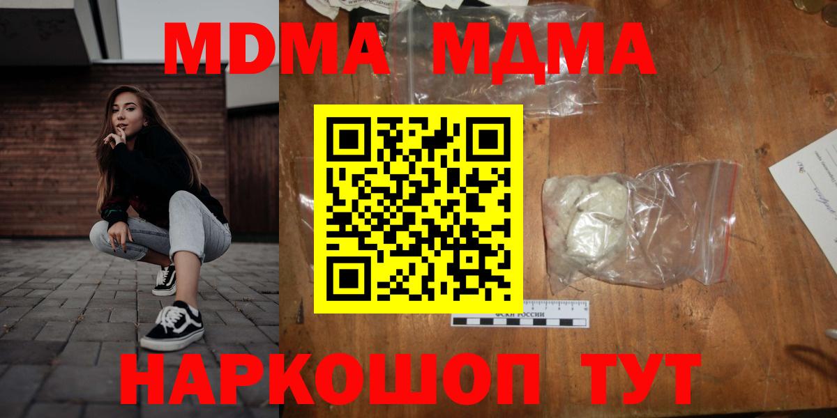 МДМА Molly  MDMA  Вход с VPN  Краснокаменск  MDMA кристаллы 