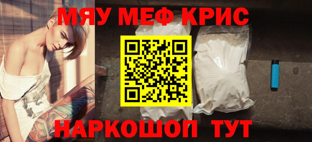 Меф кристаллы Краснокаменск