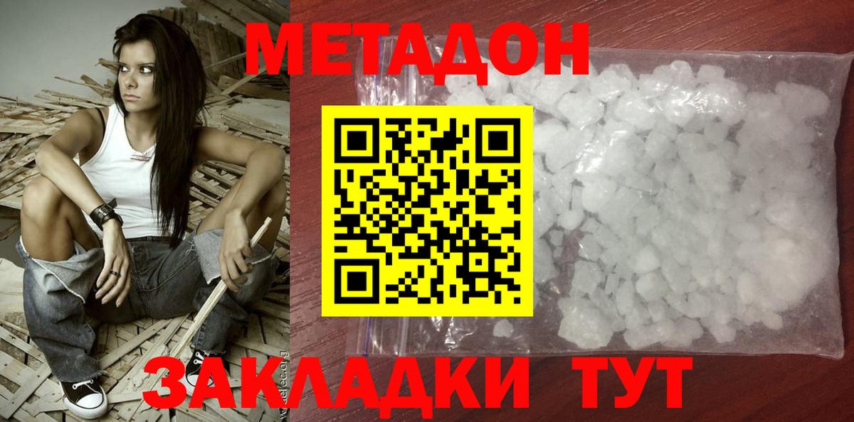 Метадон мёд Краснокаменск